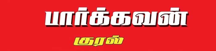 Parkavan Kural